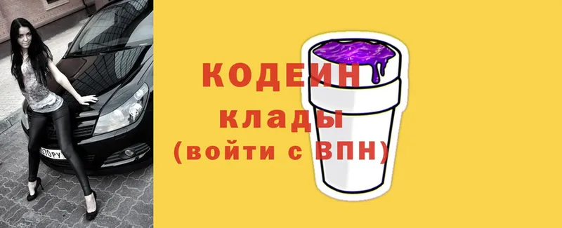 Кодеин Purple Drank  Дальнегорск 